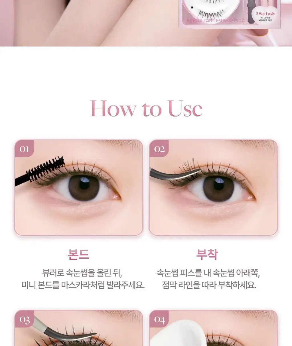 [NEW/단독선런칭] 올리오 펄스카라 속눈썹 레디키트2종 + 레디팩 2종 상세페이지 18